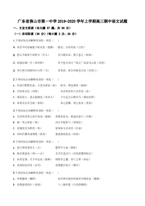 广东省佛山市第一中学2019-2020学年上学期高三期中语文试题