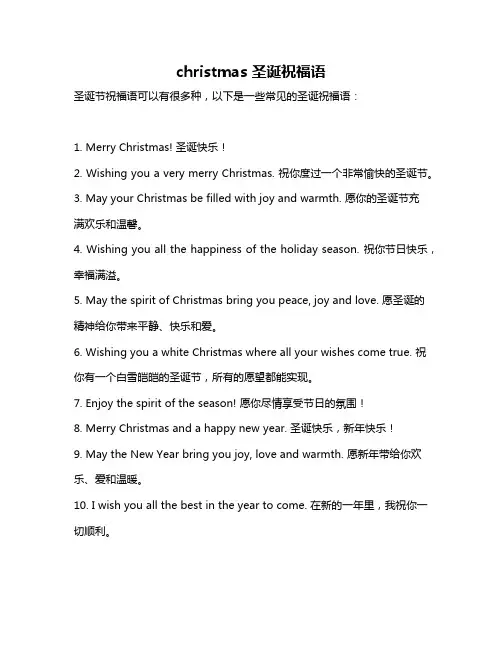 christmas 圣诞祝福语