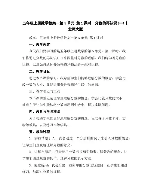 五年级上册数学教案-第5单元第1课时 分数的再认识(一)｜北师大版
