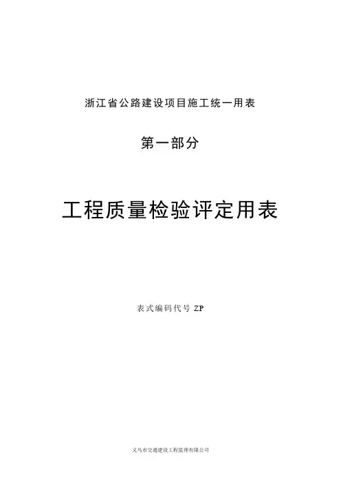 浙江省公路资表格