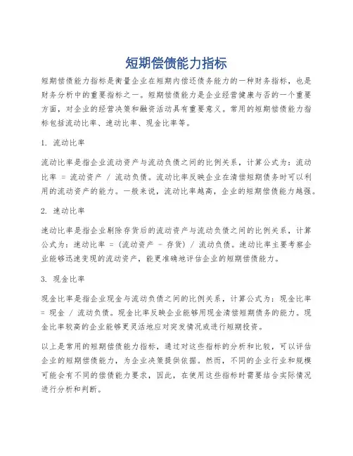 短期偿债能力指标