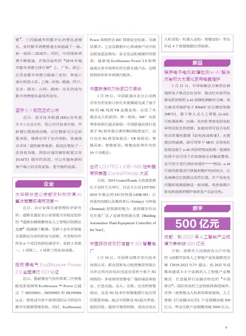 瑞萨电子电机故障检测eAI解决方案可大大简化家用电器维护