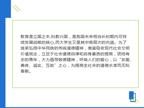 大学生生活规划课件十讲