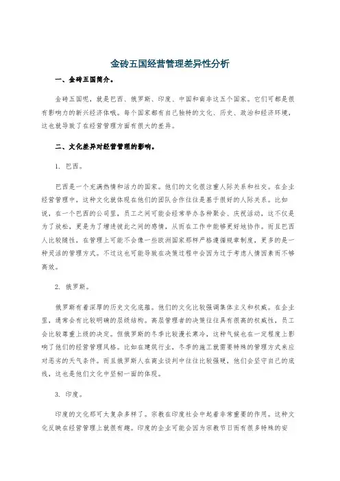 金砖五国经营管理差异性分析
