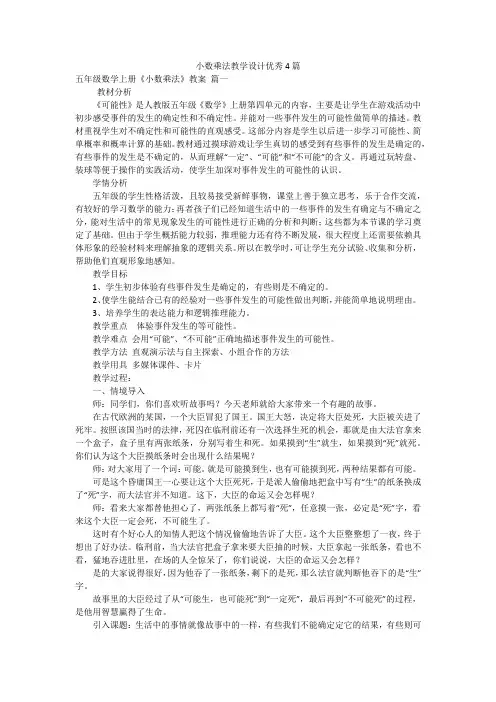 小数乘法教学设计优秀4篇