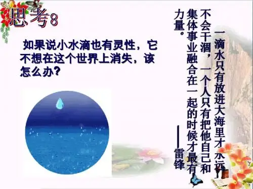 创建新集体PPT课件6 人教版(30张)