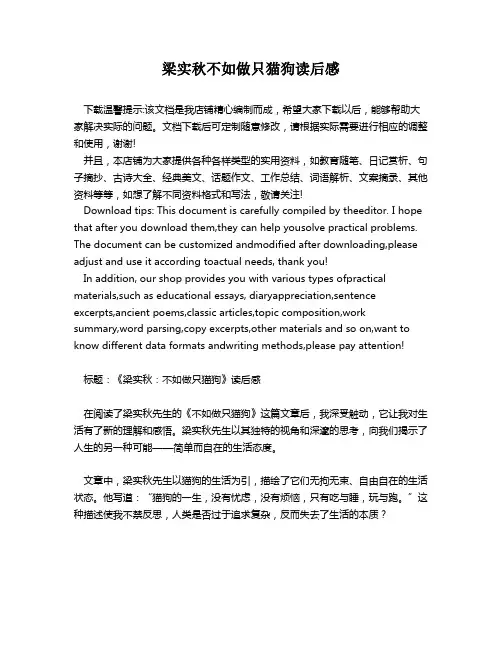 梁实秋不如做只猫狗读后感