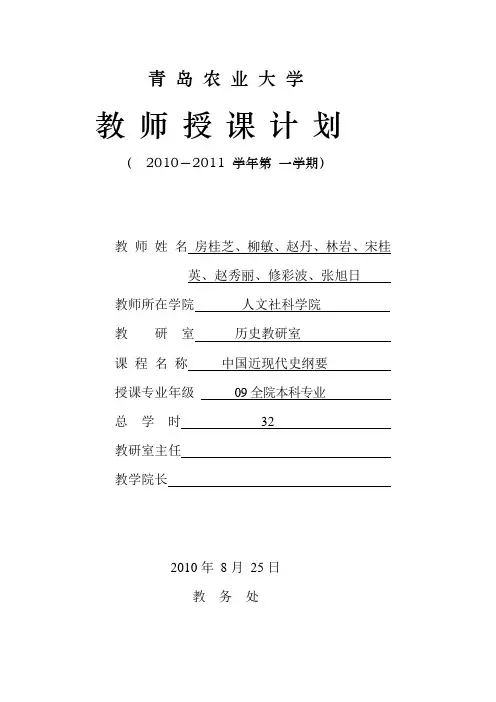 青岛农业大学