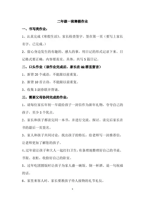 二年级一班寒假作业
