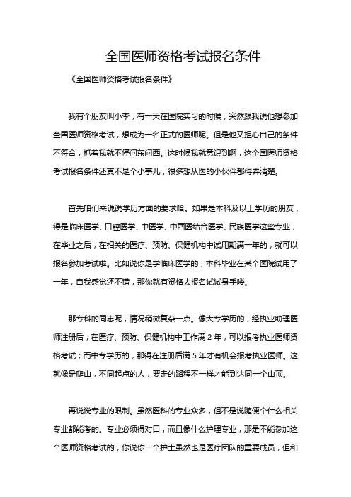 全国医师资格考试报名条件