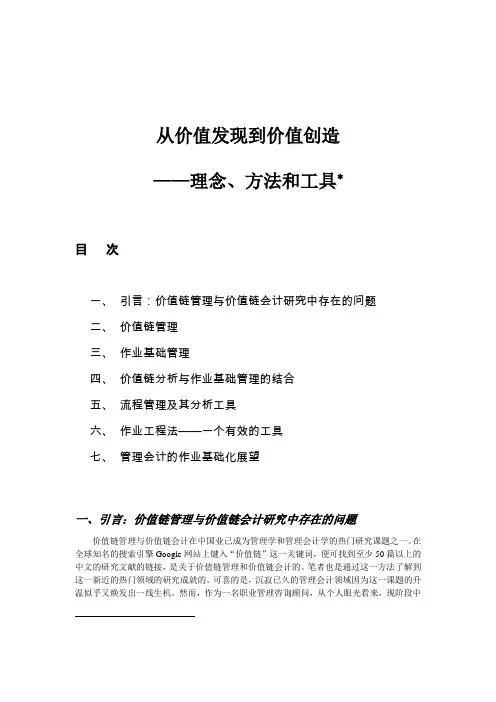 从价值发现到价值创造讲解分析