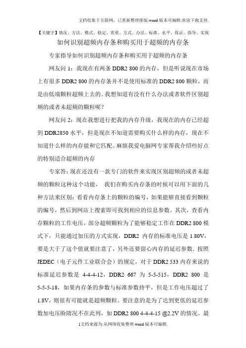 如何识别超频内存条和购买用于超频的内存条精品