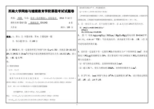 物理化学