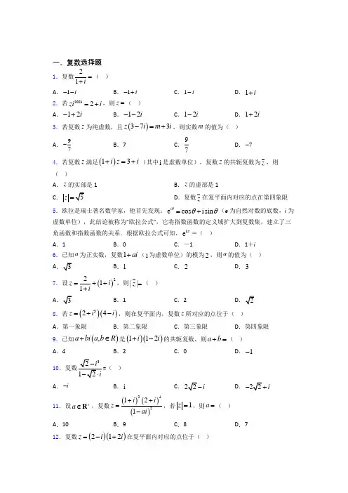 高二数学复数练习试题 百度文库