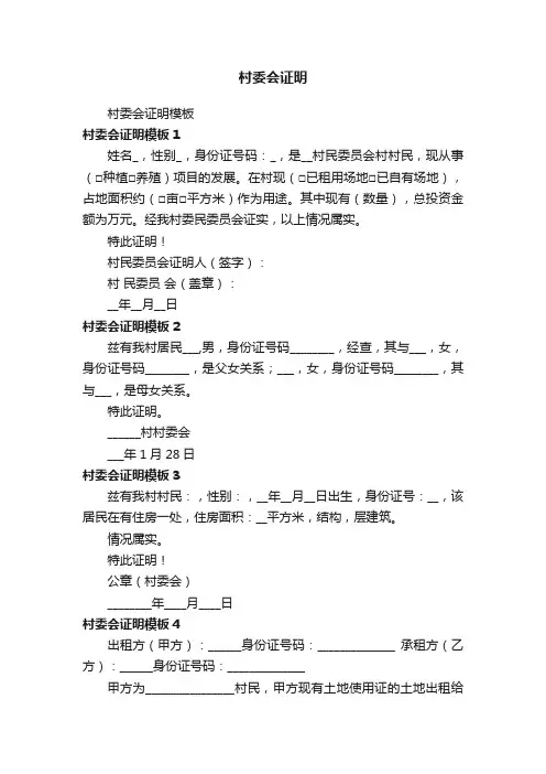 村委会证明