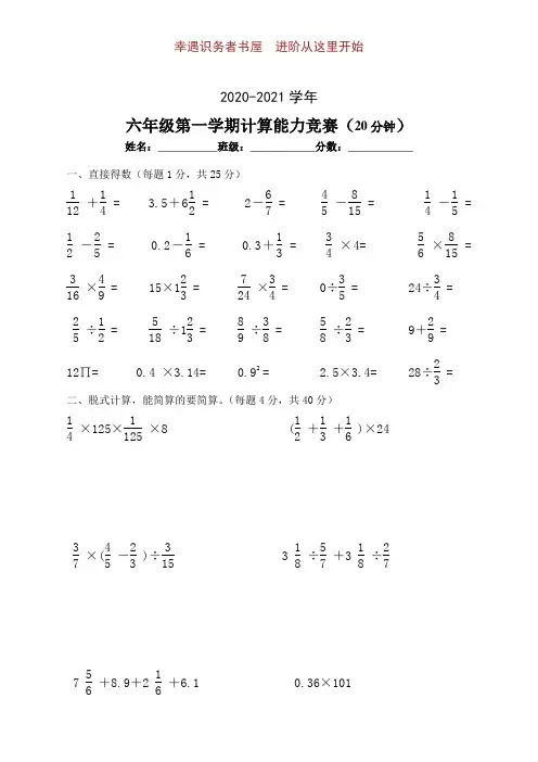 六年级数学上学期计算题专项练习竞赛题含答案