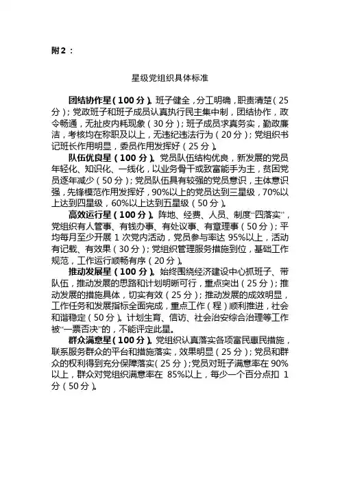 基层党组织、党员星级设置及评定标准