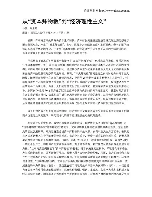 从“资本拜物教”到“经济理性主义”