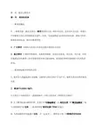 硕士研究生教育学考试笔记(北师大辅导班)