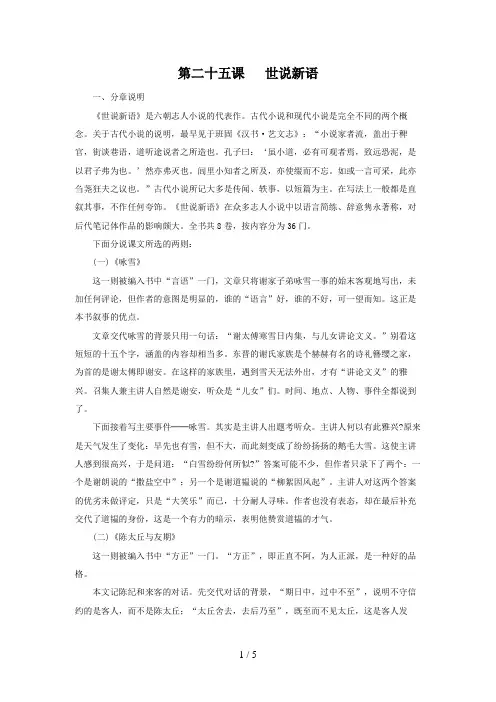 Z【参考资料】第二十五课《世说新语》