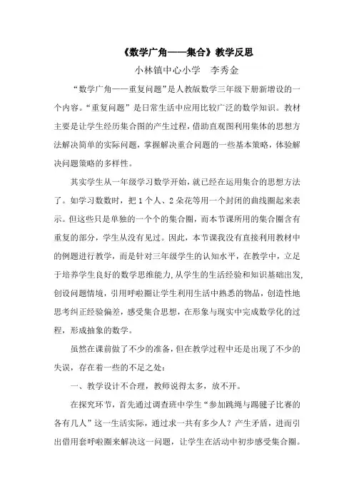 数学广角集合教学反思