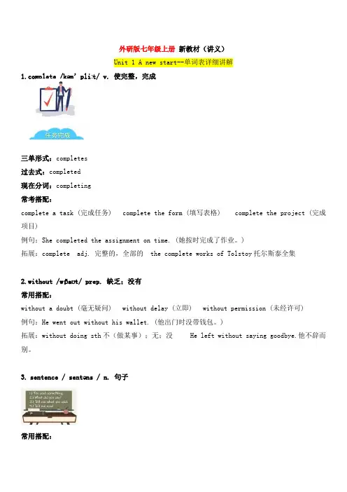 Unit 1 A new start 单词表详细讲解2023-2024学年外研版英语七年级上册