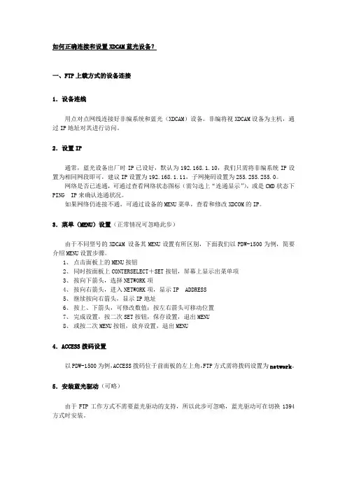 应用篇_如何正确连接和设置XDCAM蓝光设备