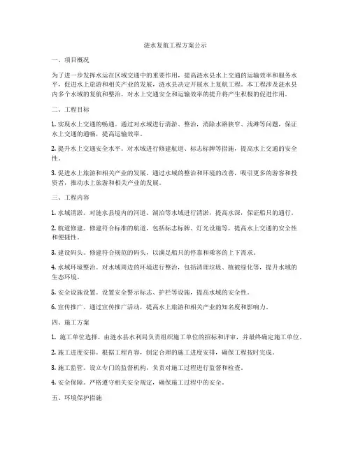 涟水复航工程方案公示