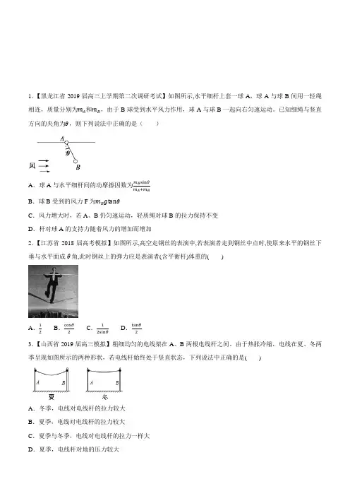 2019高考物理二轮小题狂做专练+四+共点力平衡条件的应用+Word版含解析