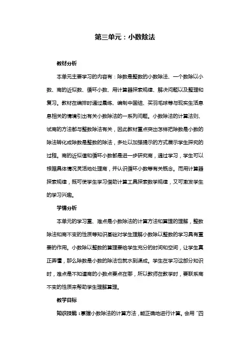 最新版人教五年级上册数学第三单元小数除法教案