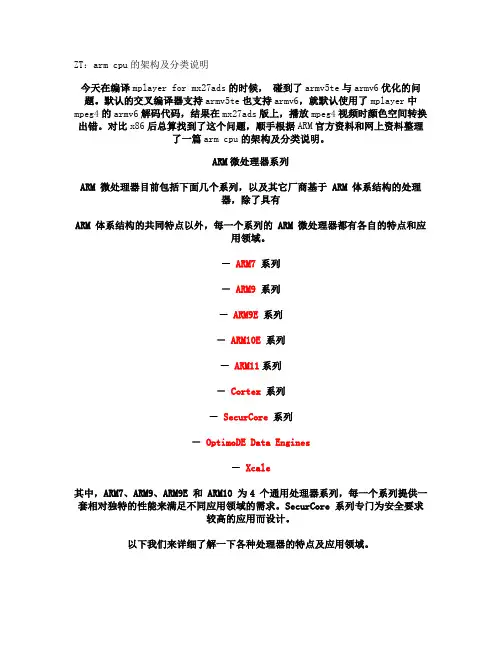 ARM的CPU分类.