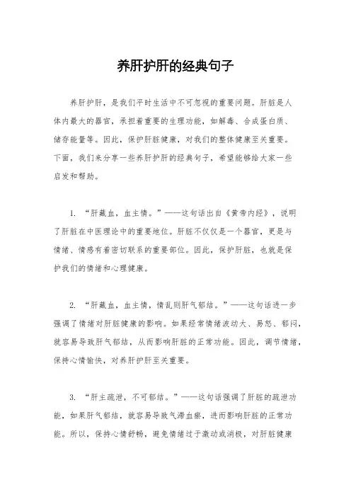 养肝护肝的经典句子 2