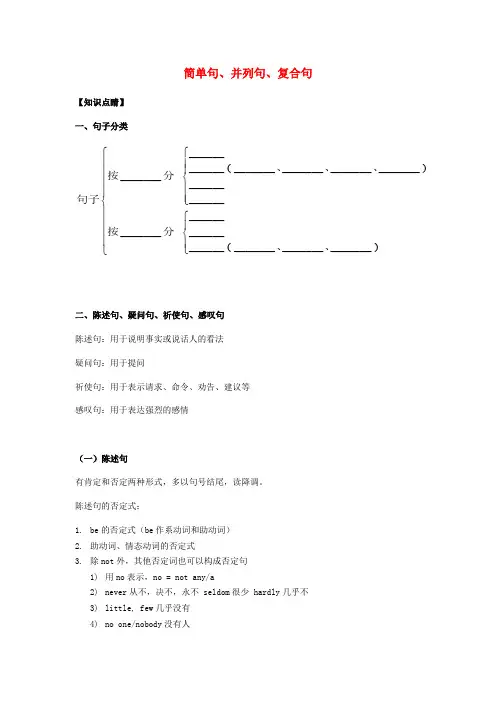 中考英语二轮复习 第1讲 简单句 并列句 复合句讲义