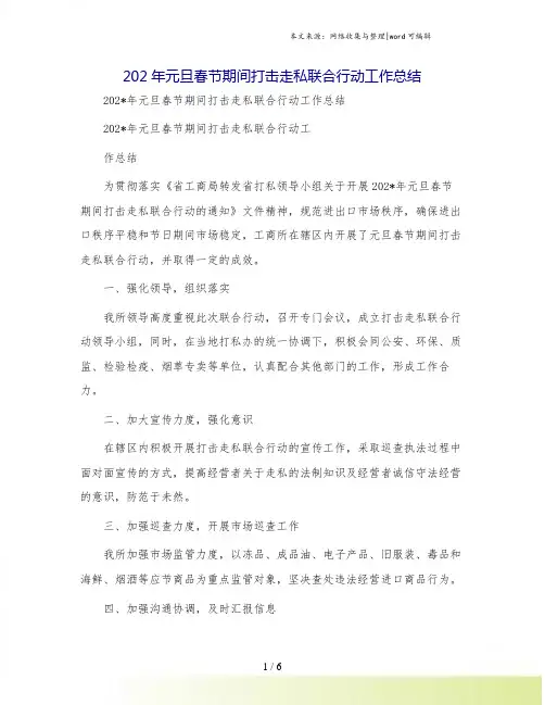 202年元旦春节期间打击走私联合行动工作总结