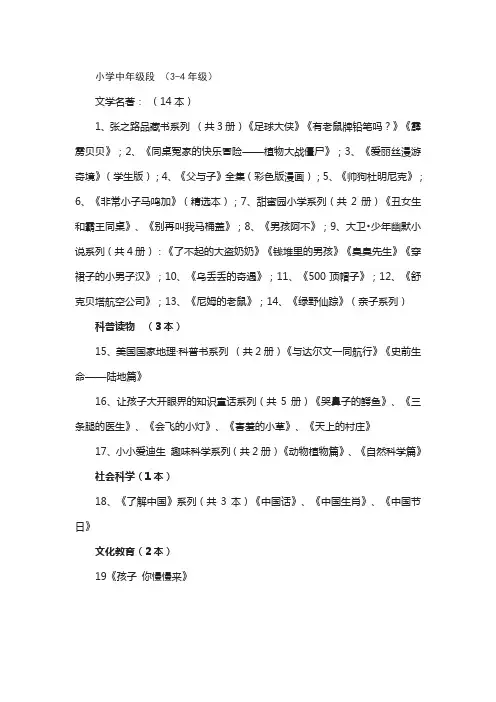 小学中年级段亲子共读书目