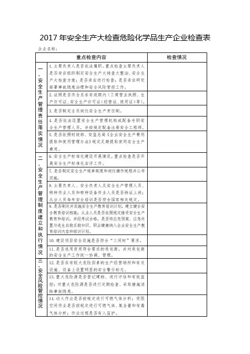2017年安全生产重大事故防治关键技术科技项目