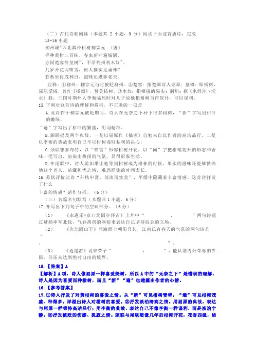 古代诗歌赏析柳宗元《柳州城西北隅种柑树》阅读练习及答案