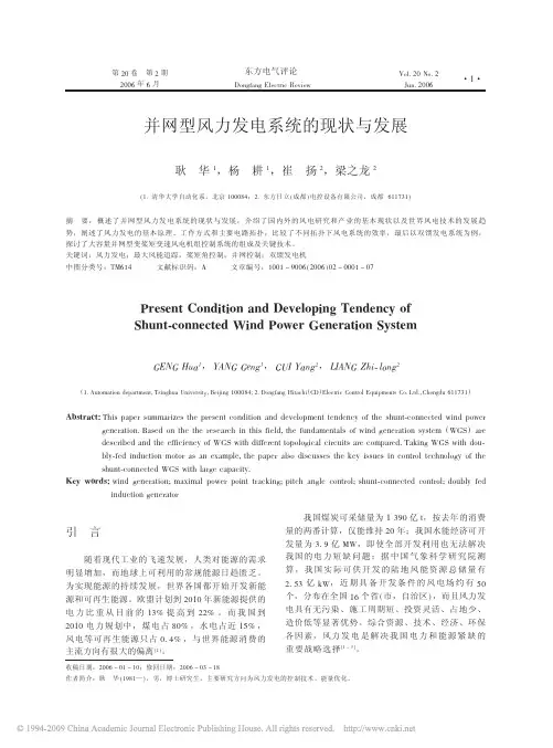 并网型风力发电系统的现状与发展