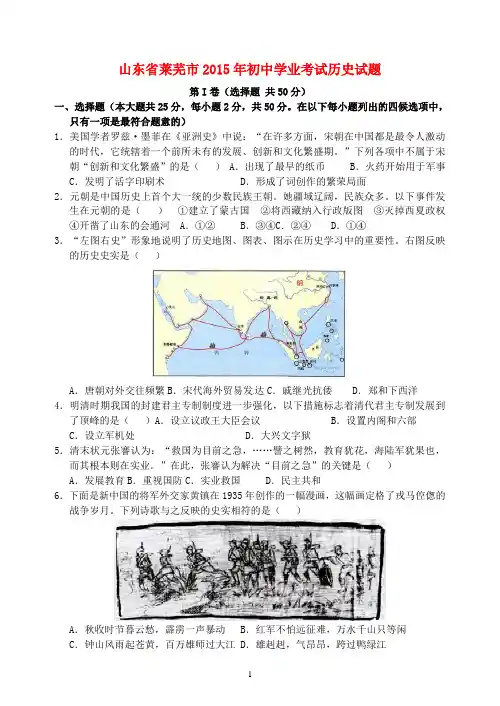 山东省莱芜市2015年中考历史真题试题(含答案))