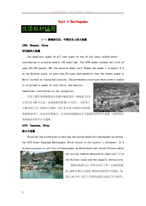 2018年高考英语一轮复习Unit4Earthquake话题(含解析)新人教版必修1
