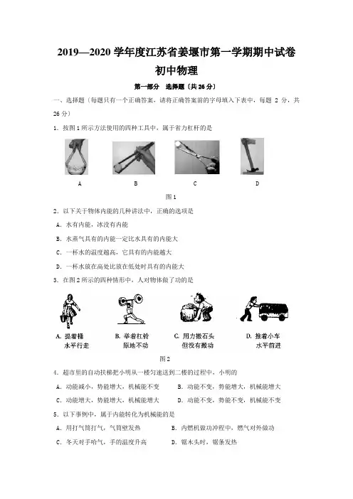 2019—2020学年度江苏省姜堰市第一学期期中试卷初中物理