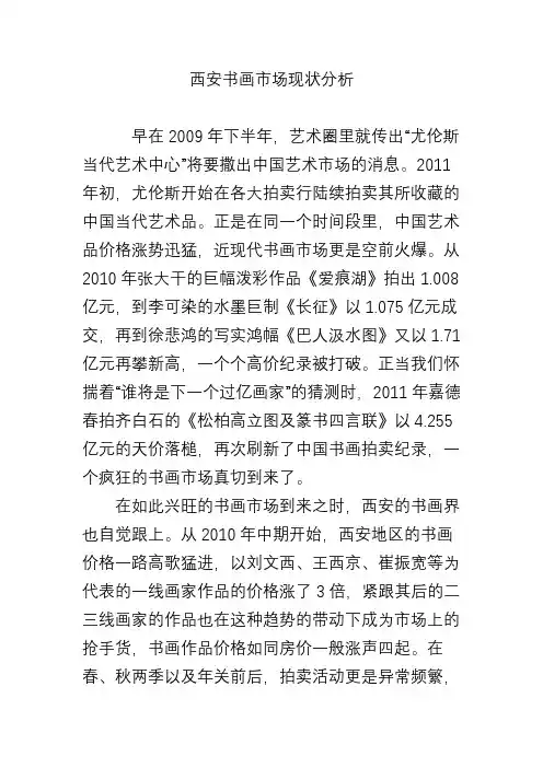 西安书画市场现状分析