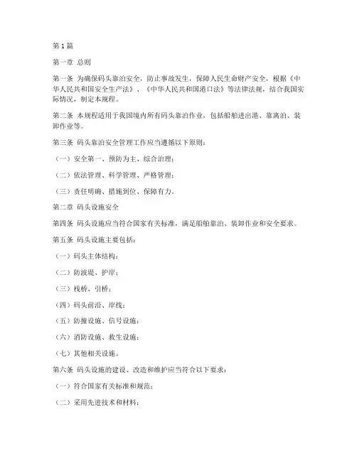 码头靠泊安全规程规定(3篇)