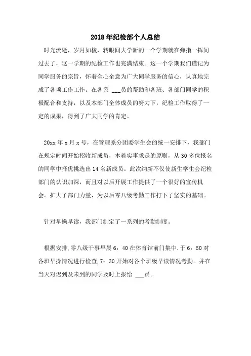 2018年纪检部个人总结