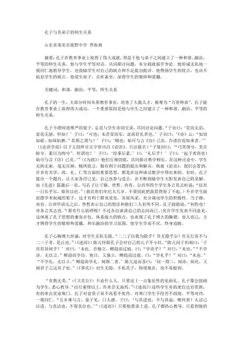 孔子与其弟子的师生关系