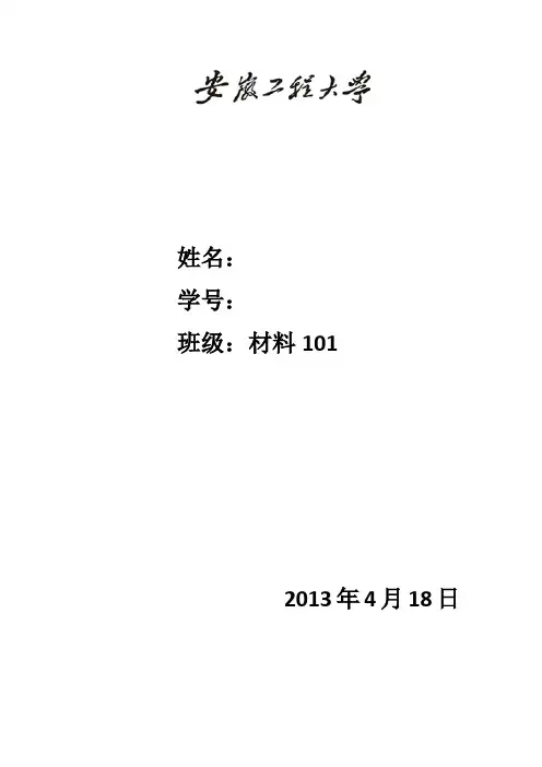 塑性实验实验报告
