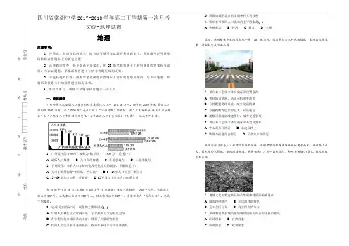 四川省棠湖中学2017-2018学年高二下学期第一次月考文综-地理试题Word版含答案