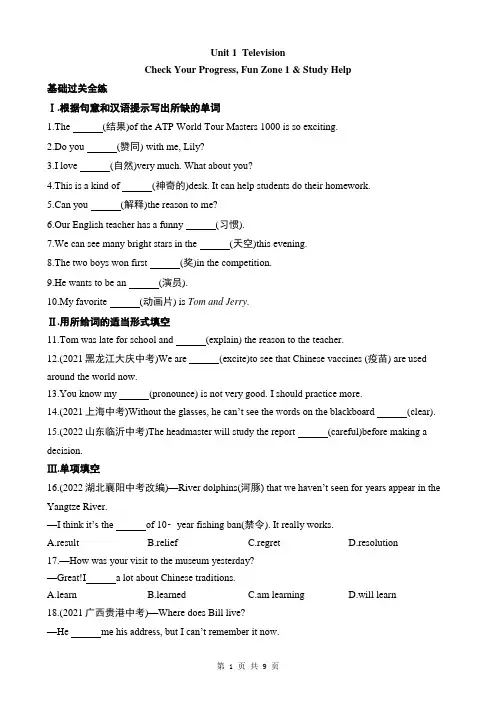 【北师大】八上英语 Unit 1 Television Check Your Progress