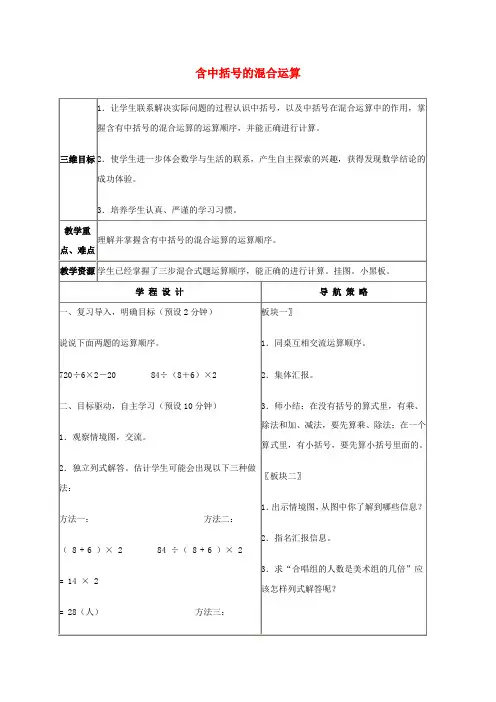 四年级数学下册含中括号的混合运算教案7苏教版