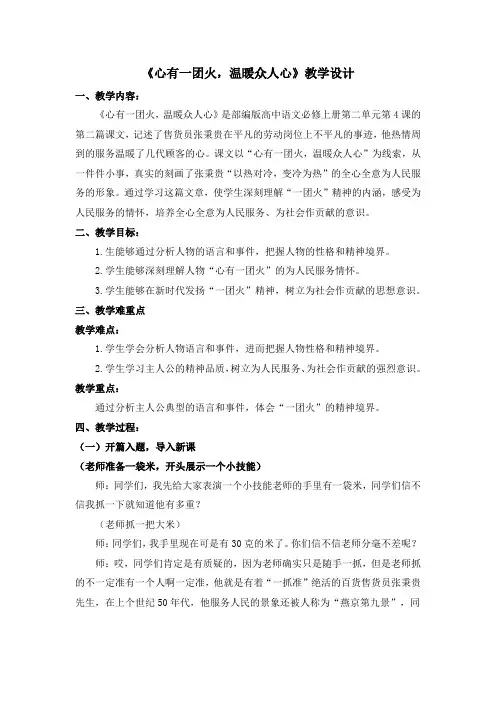 【高中语文】《心有一团火+温暖众人心》教案+统编版高中语文必修上册